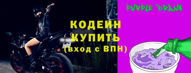 закладка  Киров  Codein Purple Drank 